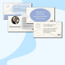 Презентация PowerPoint+PDF к уроку музыки для 4 класса на тему Фольклор в творчестве профессиональных музыкантов