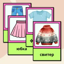 Карточки на тему 