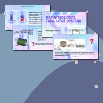 Презентация 