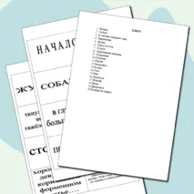 Домино. КУСАКА (по рассказу Леонида Андреева)