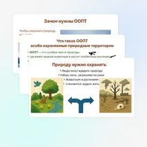 Презентация для начальной школы по предмету 