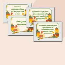 Речевые облачка ко Дню учителя + редактируемый файл