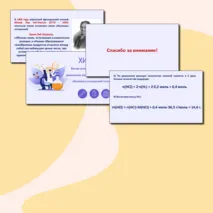 Презентация по химии на тему «Вычисления объёмов газов по уравнению реакции на основе закона объёмных отношений газов». (8 класс)