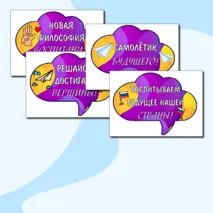 Речевые облачка 