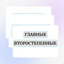 Наглядный материал на доску «Члены предложения» по русскому языку 4 класс.