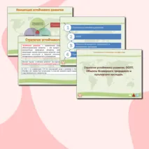 География 10 класс. Стратегия устойчивого развития. ООПТ. Объекты Всемирного природного и культурного наследия.