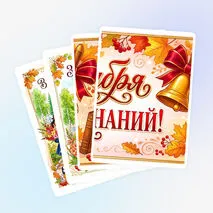 Оформление к 1 сентября. 1 сентября - День знаний
