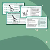Комплект (конспект + презентация + рабочий лист + лабораторная работа + тест) «Растительная клетка, ее изучение. Лабораторная работа «Изучение микроскопического строения листа водного растения элодеи»». Биология 6 класс