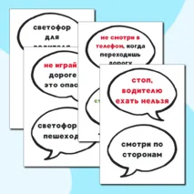 Набор для оформления уголка ПДД «Светофор и правила поведения»