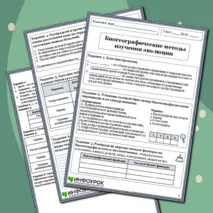 Рабочий лист по биологии, 11 класс (углубленный уровень) на тему «Биогеографические методы изучения эволюции»