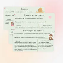 Презентация: «Типичные ошибки в сочинении ОГЭ»