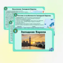«Западная Европа» презентация по географии, 11 класс