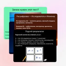 Интерактивная профориентационная презентация Тест: «Кем я хочу стать?» для старшеклассников
