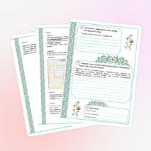 Рабочий лист по теме 