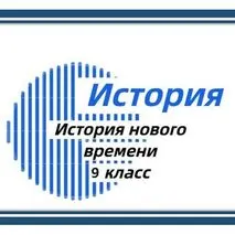 Самостоятельная работа по теме: «Экономическое и социально-политическое развитие стран Европы и США в конце XIX — начале XX века»