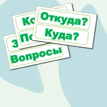 Карточки 