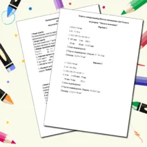Контрольная работа по математике для 3 класса по разделу «Числа и величины»