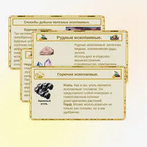 Презентация на тему: «Полезные ископаемые. Виды полезных ископаемых».