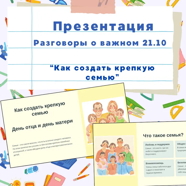 Разговоры о важном 21 октября. Презентация на тему: 