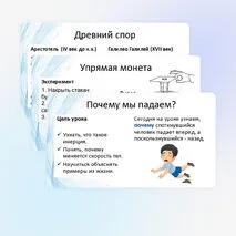 Инерция. Закон инерции. Взаимодействие тел как причина изменения скорости движения тел