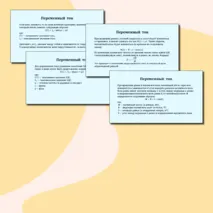 Презентация по физике на тему 
