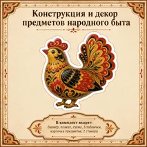Оформительский комплект по изобразительному искусству «Декоративно-прикладное искусство и человек» (5 класс)