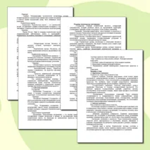 «Конспект урока и рабочий лист по теме «Политика как общественное явление. Функции политики»