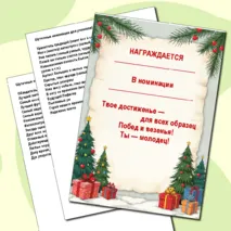 Грамоты для учащихся к Новому году (шуточные)