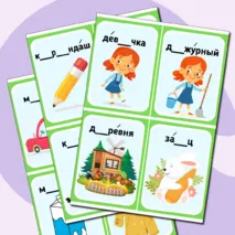 Карточки «Словарные слова» для 1 класса. Игры со словарными словами 1 класс. Карточки для запоминания словарных слов 1 класс.