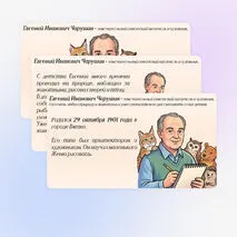 Презентация к уроку литературного чтения на тему «Соотнесение заголовка и главной мысли рассказа Е.И. Чарушина “Страшный рассказ”» (2 класс)