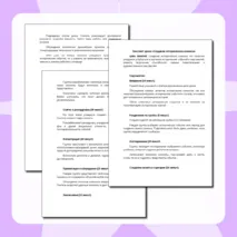 Конспект урока «Создание исторического комикса»