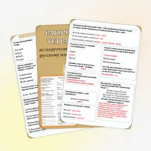 Рабочая тетрадь 