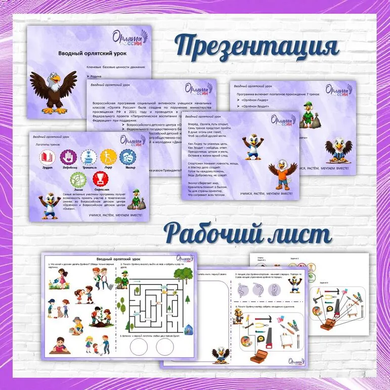 Рабочий лист + презентация 