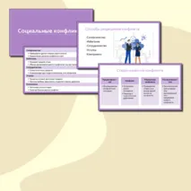 Презентация по обществознанию 