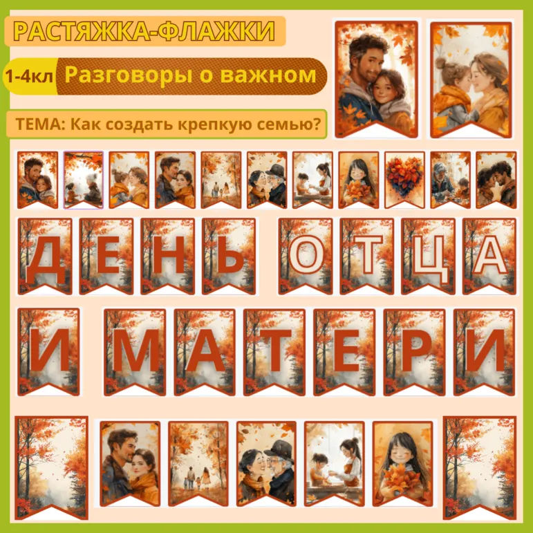Растяжка-флажки 