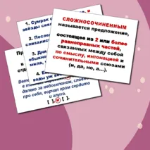 Пунктуация в сложносочиненном предложении и в предложении с однородными членами (задание ЕГЭ № 16)