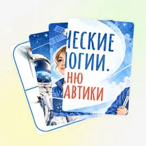 Оформление доски ко Дню космонавтики «Космические технологии», Разговоры о важном, 2027