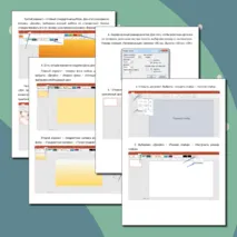 Практическая работа. Печатная продукция как результат компьютерной графики. Труд (технология) 6 класс. Урок 11.