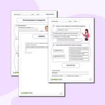 Рабочий лист«Отклоняющееся поведение»