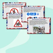Презентация по ОБЗР 