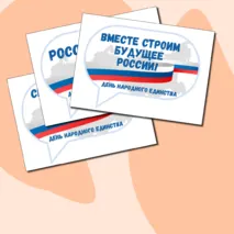 День народного единства. 4 ноября. Разговоры о важном. Цветные речевые облачка.