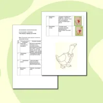 Инструкционно-технологическая карта по изготовлению аппликации. Тема занятия: «Одежда для гостей»
