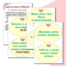 Оформление стенда ко Дню Матери. День Матери. Маленькая растяжка+ Лист с поздравлением+ речевые облачка. Можно редактировать