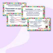 Презентация по русскому языку Синонимы