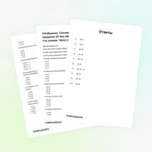 Тренажёр «Обобщение. Сложение и вычитание в пределах 20 без перехода через десяток. Что узнали. Чему научились в 1 классе»