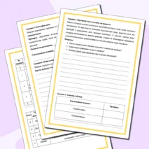 Самостоятельная работа по теме: «Влияние человека на живую природу». 5 класс