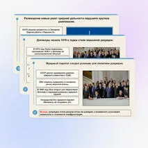 Презентация по всеобщей истории «Международные отношения в конце 1940-х — конце 1980-х годов»