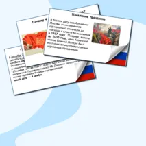 Презентация-викторина по теме 