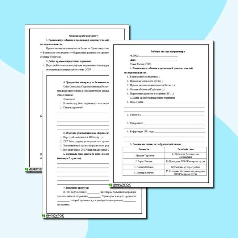 Рабочий лист по истории мира на тему: 