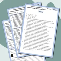Рабочий лист по истории 